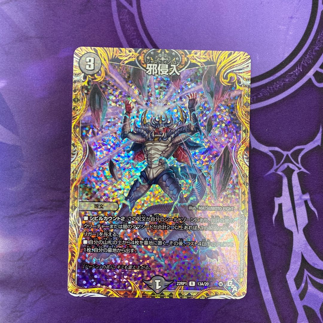 Evil Intrusion (Secret Rare Spec.) R-foil 13A/20