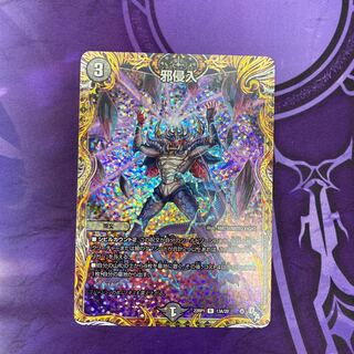Evil Intrusion (Secret Rare Spec.) R-foil 13A/20