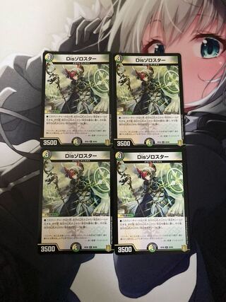 Dis Zoroaster R 28/95