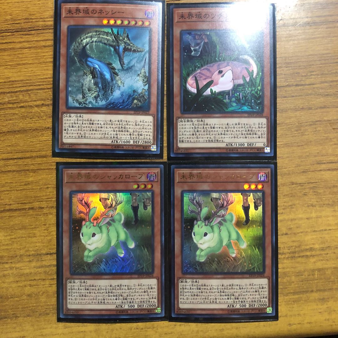 未界域　パーツ