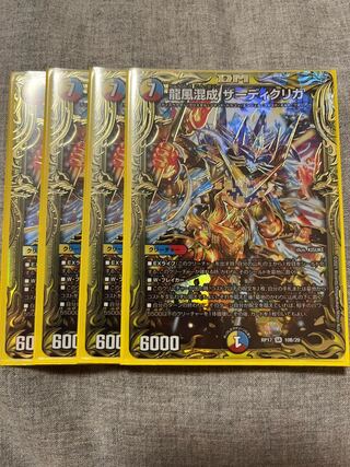 Dragon Wind Mixture Zardikurika (20th SP Rare Spec.) SR 10B/20