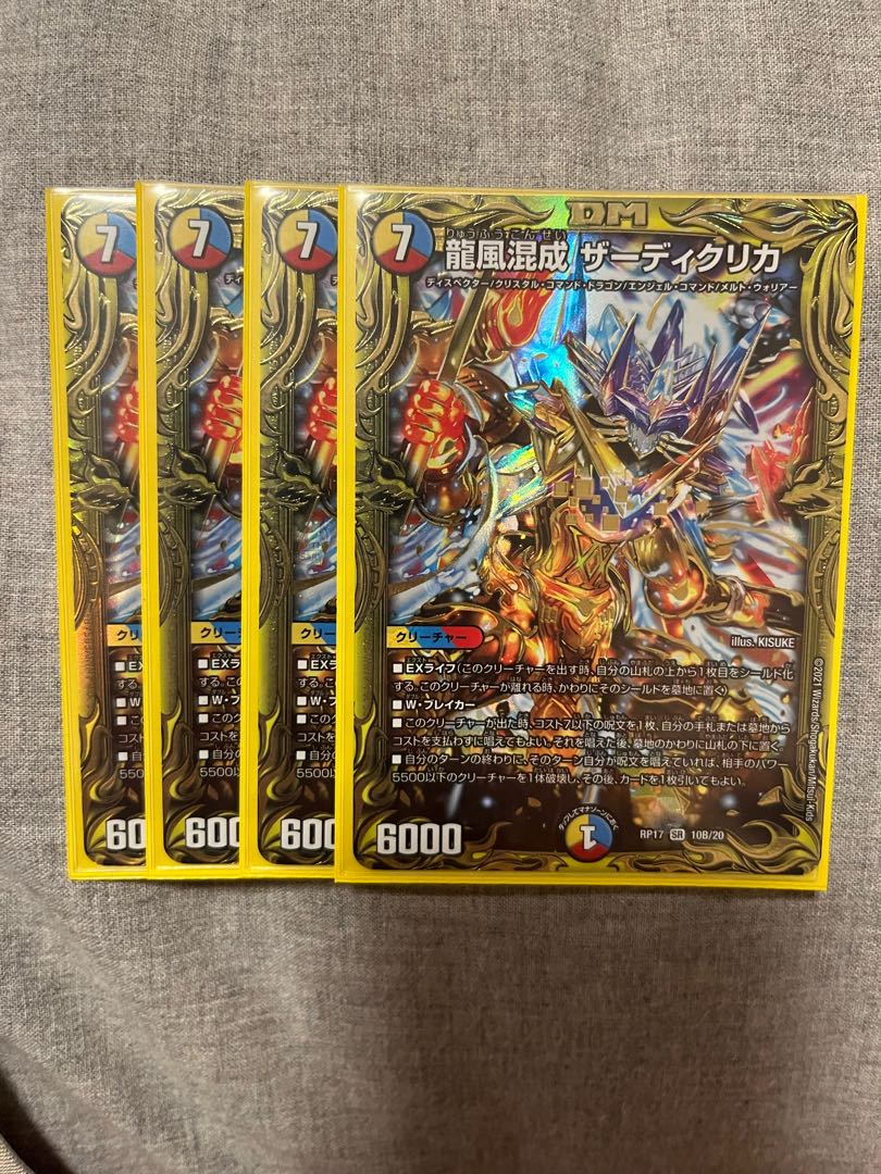 Dragon Wind Mixture Zardikurika (20th SP Rare Spec.) SR 10B/20