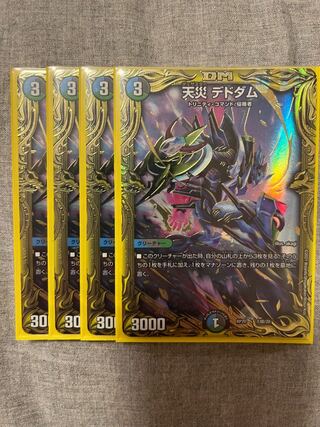 Natural Disaster Dedom (20th SP Rare Spec.) 13B/20