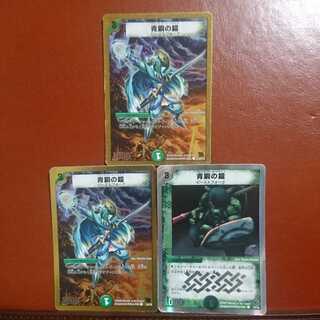 セット割引 青銅の鎧ブロンズ・アーム・ドライブ