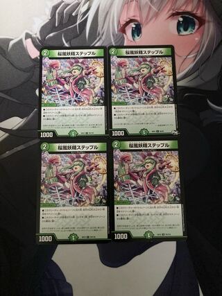 Cherry Blossom Wind Fairy Steple U 75/110