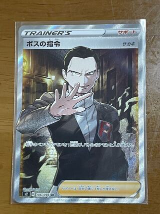 Boss's command (Sa Kiawe) SR 1 piece