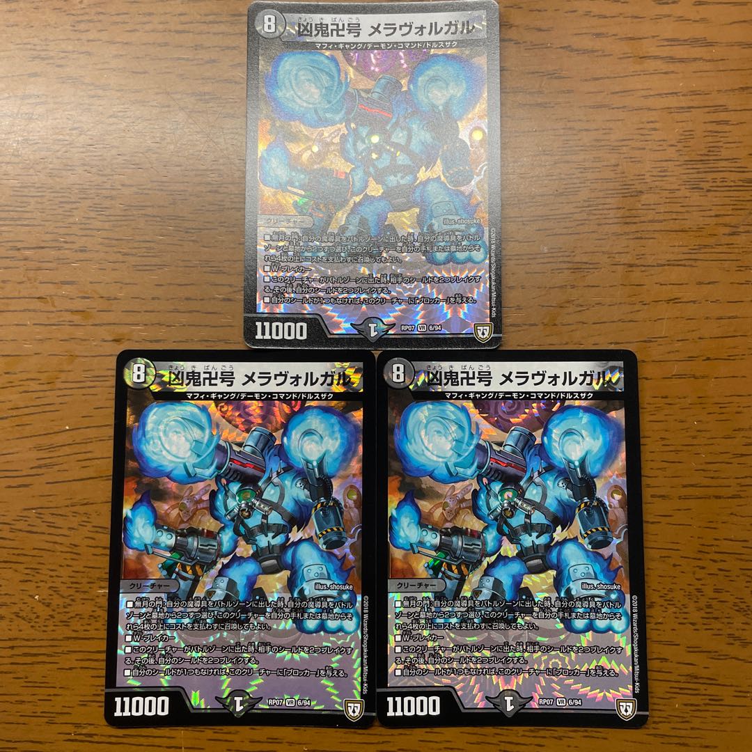 Wicked demon Manji-go Meravolgar VR 6/94