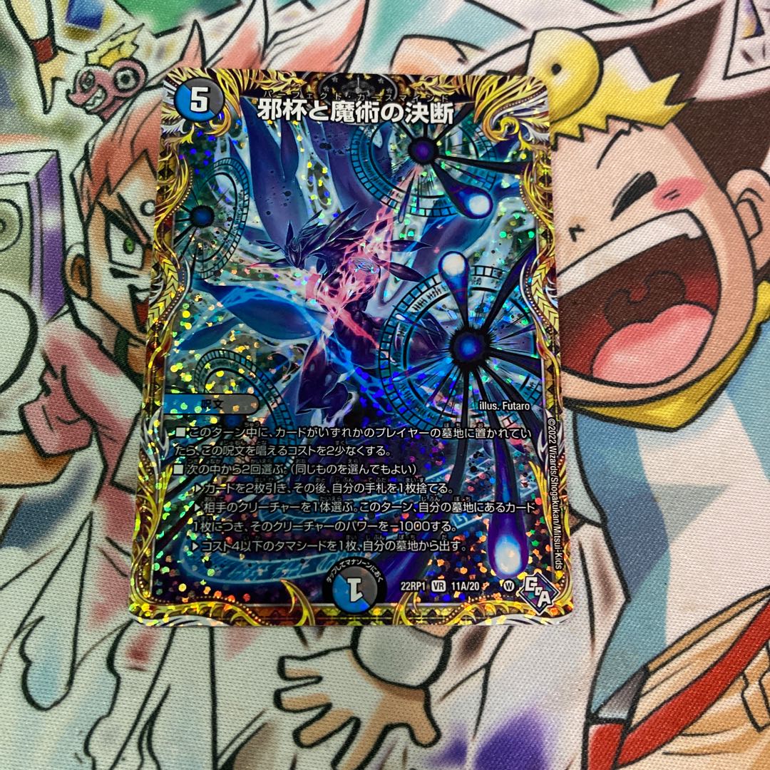 Evil Grail and Magic Decision (Secret Rare Spec) VR 11A/20