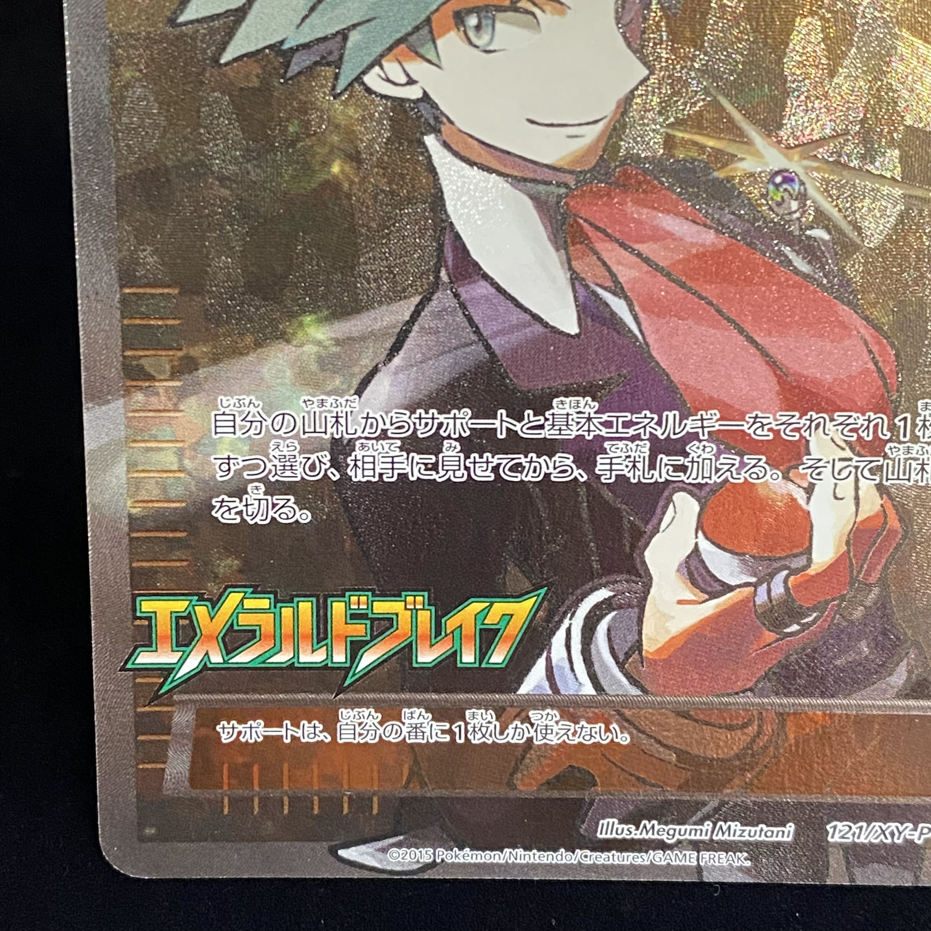 ダイゴ PROMO 121/XY-P