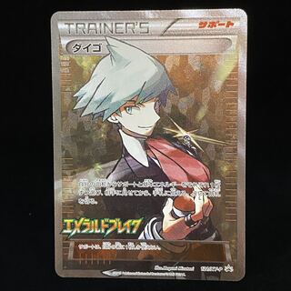 ダイゴ PROMO 121/XY-P