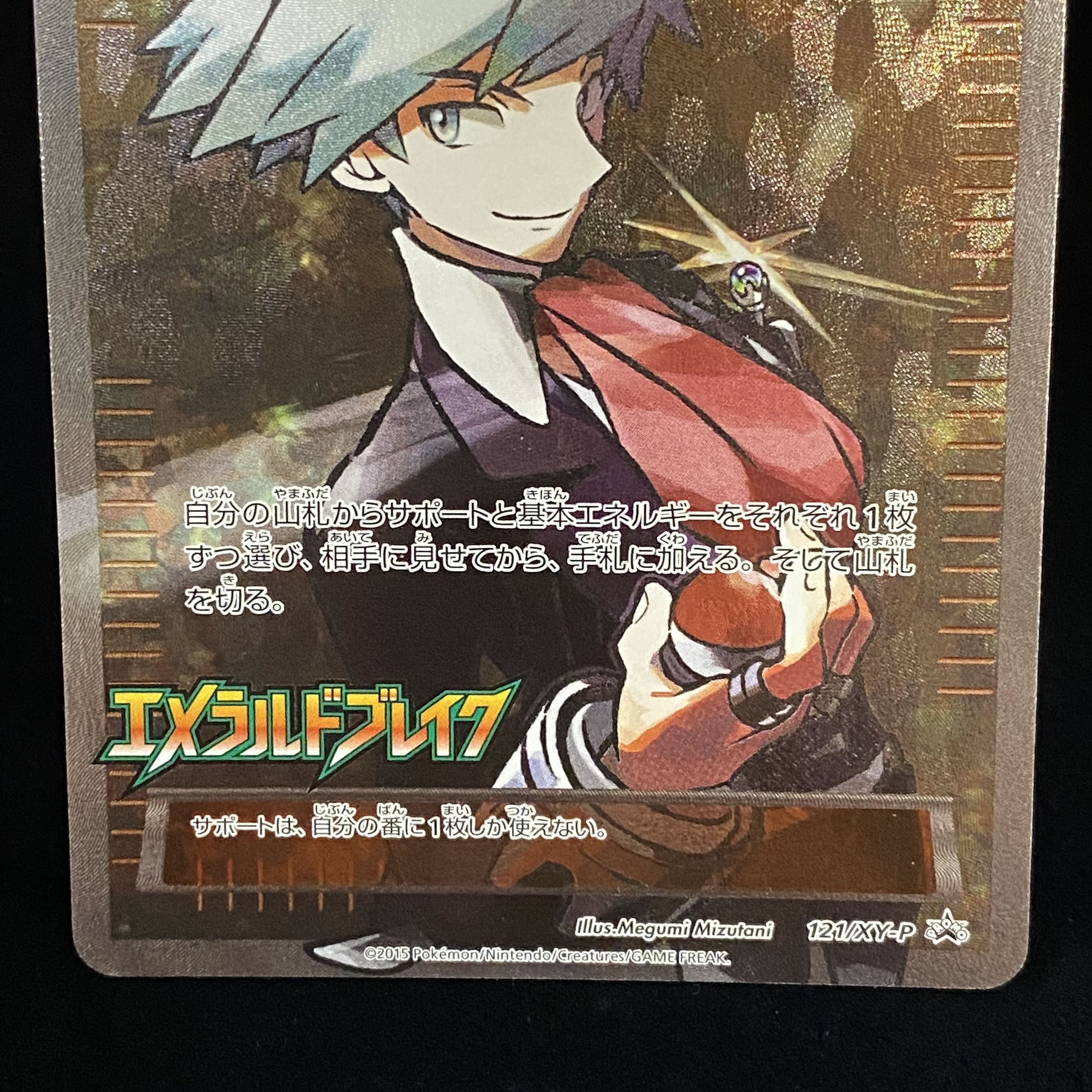 ダイゴ PROMO 121/XY-P