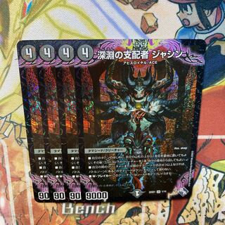 Ruler of the Abyss Jashin SR 1/14 Set of 4