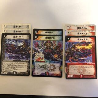 龍神ヘヴィ　破壊神デス　龍神メタル