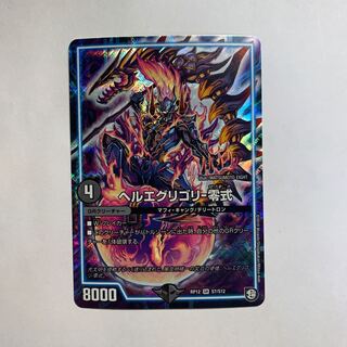 ヘルエグリゴリ　零式　1枚