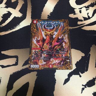 メガマグマドラゴン　1枚