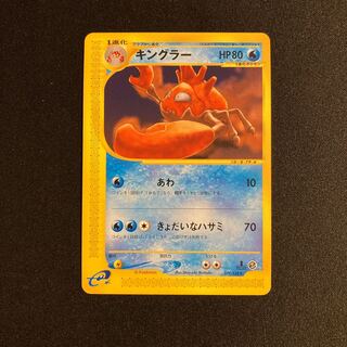 a15 Kingler 1ED 1st Pokémon card e Treasure
