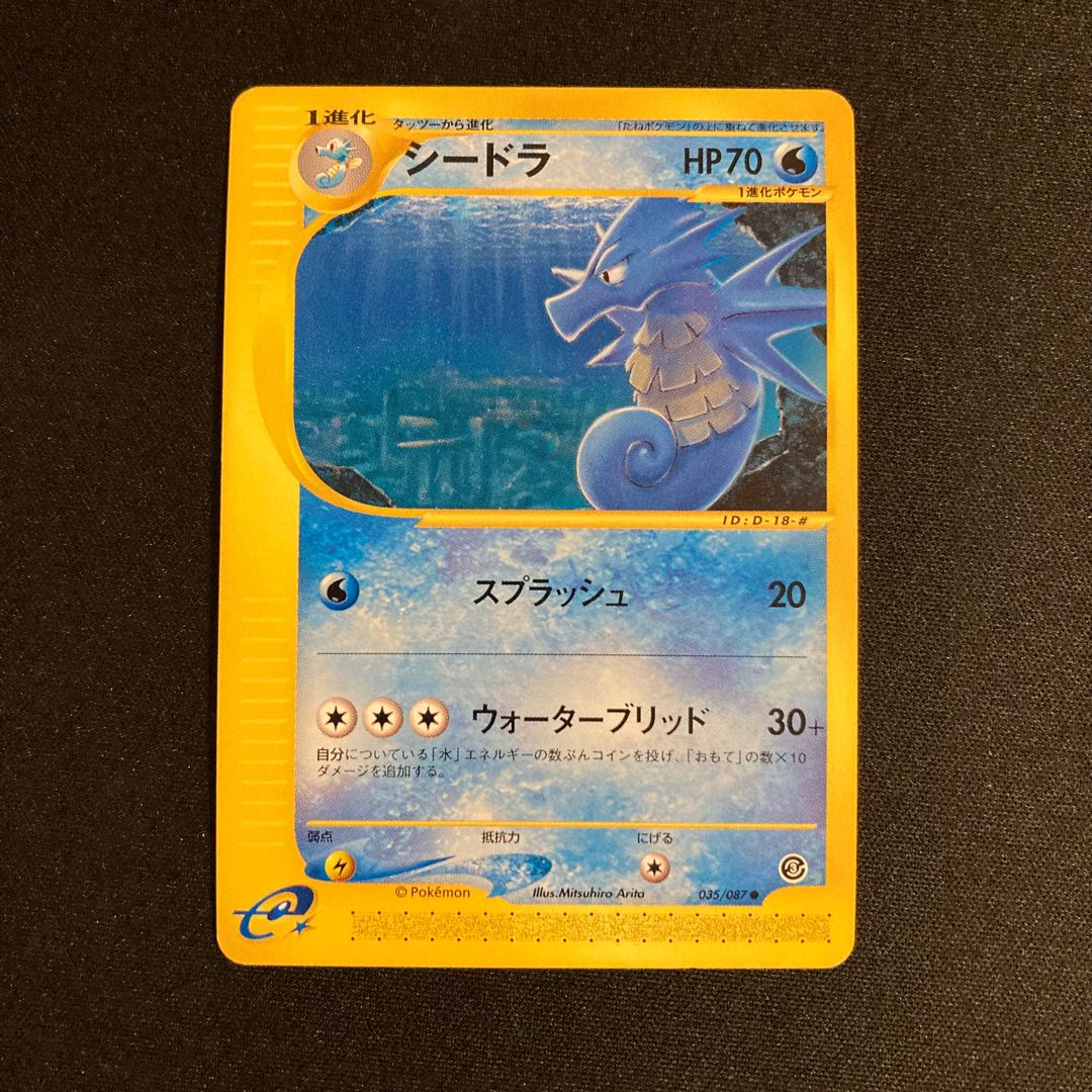 Exclusive (additional) a42 Seadra Pokmon Card e Treasure 1 (Used) 749003915| magi -TCG Marketplace- | magi Exclusive (additional) a42 Seadra Pokmon Card e Treasure 1 (Used) 749003915| magi -TCG Marketplace- | magi