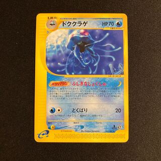 ドククラゲ | ポケモンカードゲーム公式ホームページ