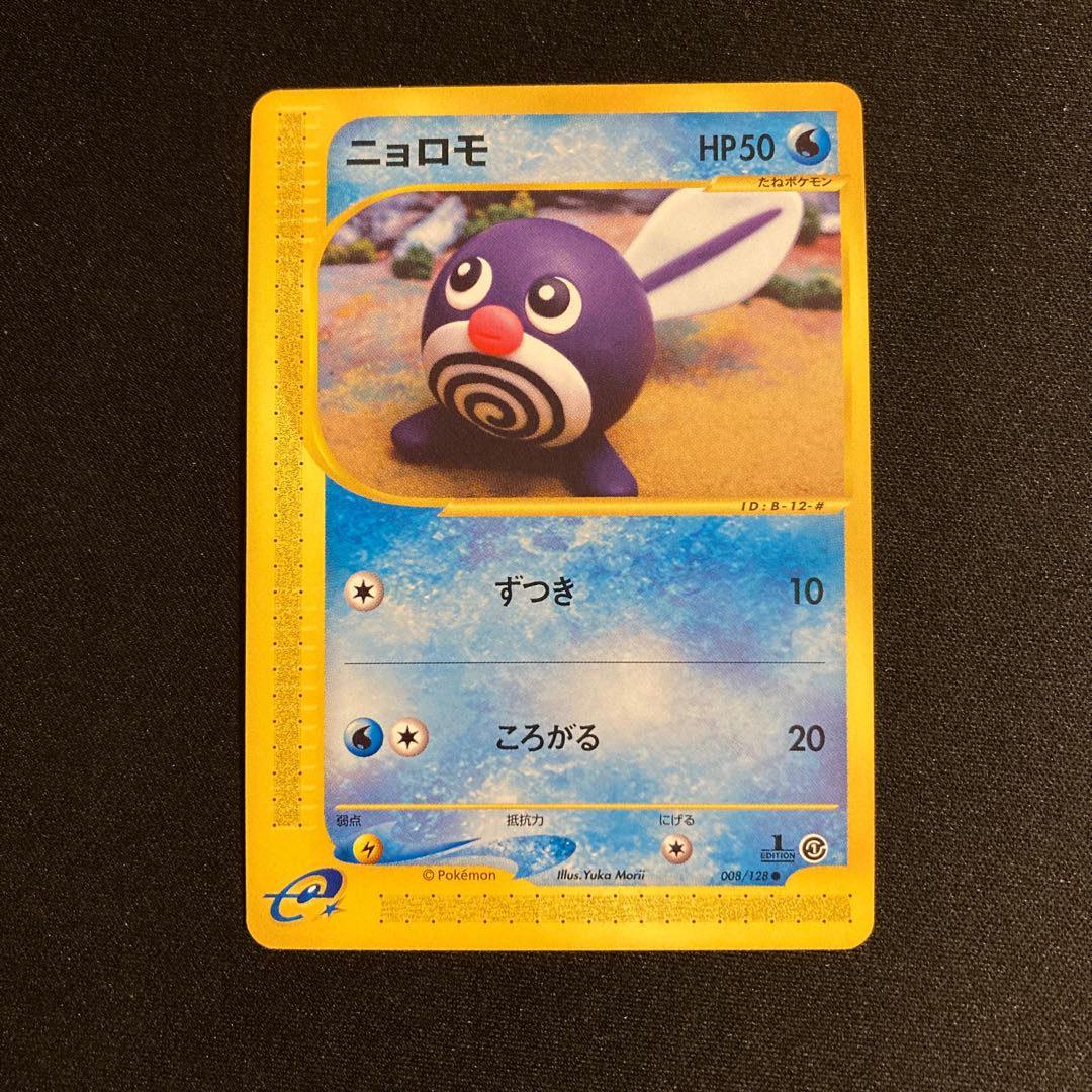 a81 Poliwag 1ED 1st Pokémon Card e Treasure