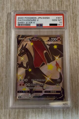 ポケモンカード リザードンV SSR PSA10