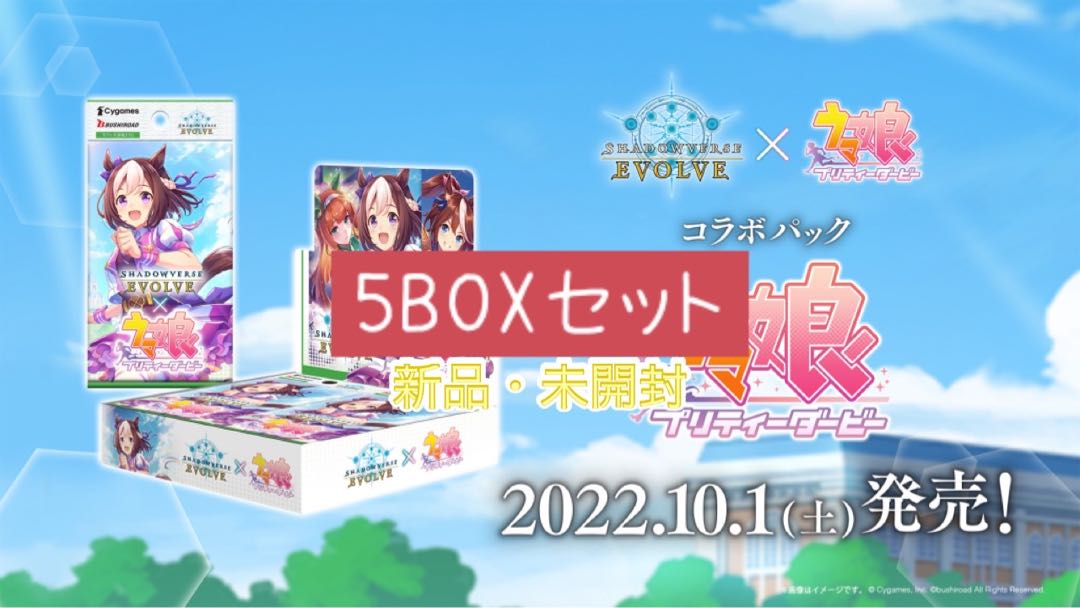Shadowverse Evolve Uma Musume Pretty Derby Collaboration Pack, new unopened 5-box set.