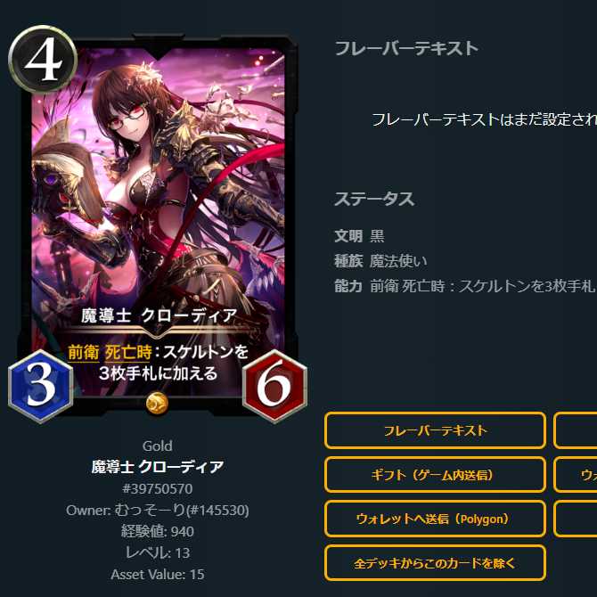 魔導士 クローディア(NFTWars 10/4/5 能力有り)