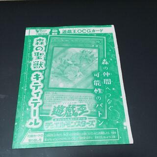 Holy Beast of the Forest Kitty Tale