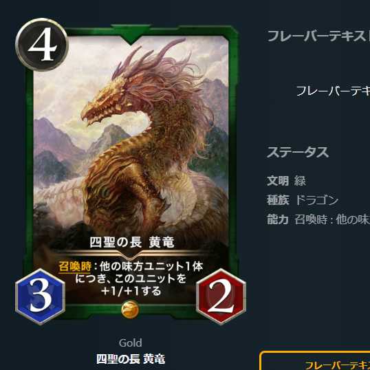 四聖の長 黄龍　(NFTWars 4/4/6)