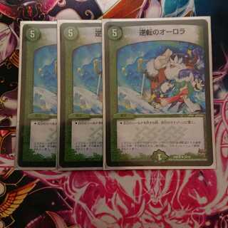 逆転のオーロラ