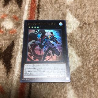 クロノダイバー・リダン