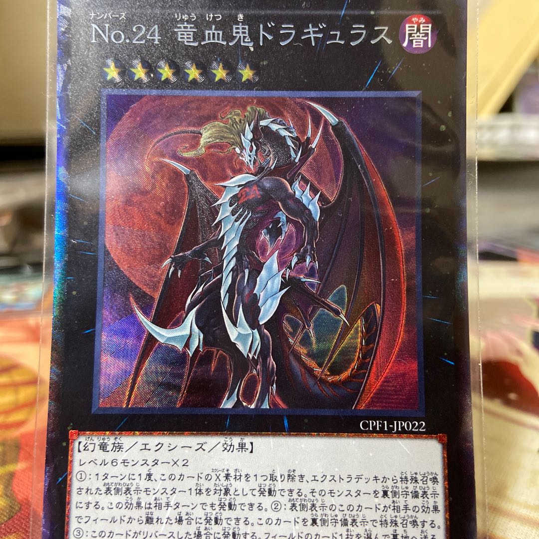 Number 24: Dragulas the Vampiric Dragon Collector's Rare JP022