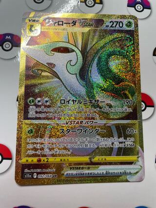 PSA10 ジャローダVSTAR UR PSA10鑑定済〕ジャローダVSTAR【UR】{092/068}