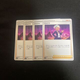 Shakya 4 sheets U 066/070