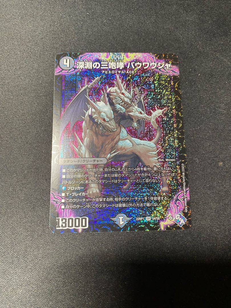 Lowest Price" Three Roars of the Abyss Bauwauja SR S4/S8