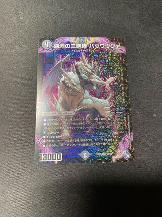 Lowest Price" Three Roars of the Abyss Bauwauja SR S4/S8