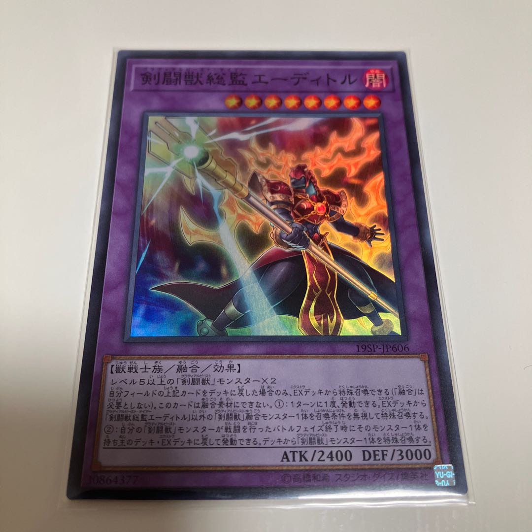 Gladiator Beast Tamer Editor Super Rare JP606