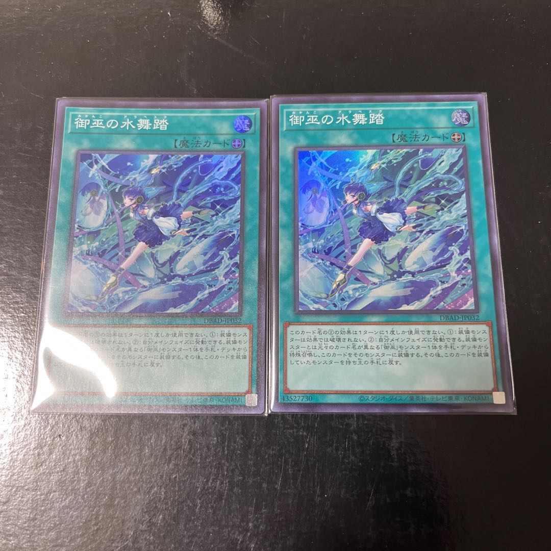 Mimiko's Water Dance Super Rare JP032 Set of 2