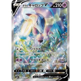 【PSA10】ガラルギャロップV　SA PSA10 SR S6H 075/070 PSA10】 ガラルギャロップV SA (SR) {075/070} [S6H] - magi通販