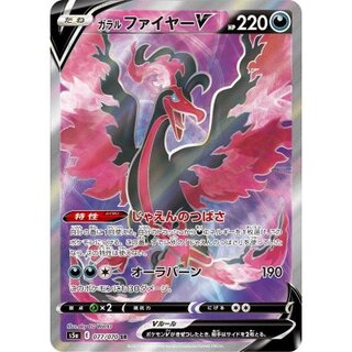 Galal MoltresV [SR] {077/070}