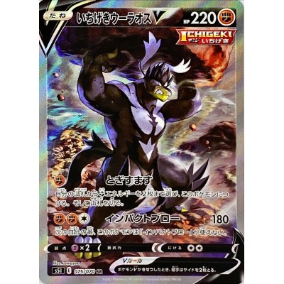 Ichigeki Uraos V(SA) [SR] {075/070}