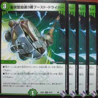 goa set discount Collision Accelerate #3 boost driver R 25/74