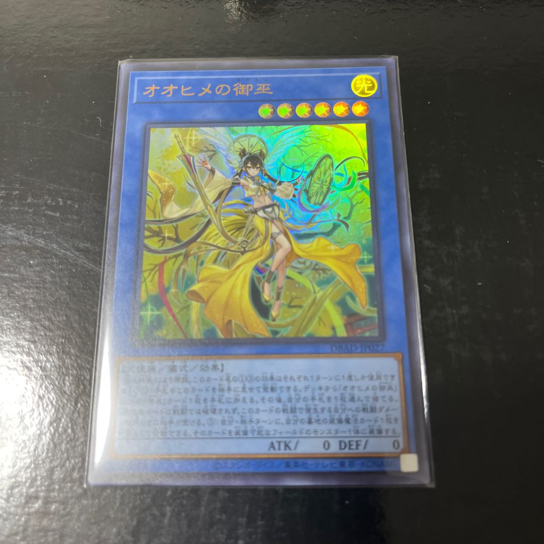 Ohime no Omiko Ultra Rare JP027