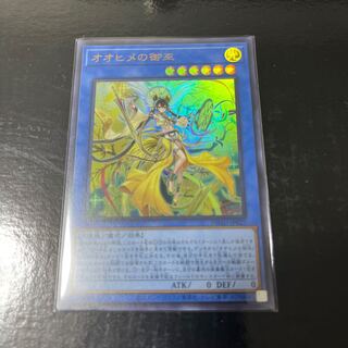 Ohime no Omiko Ultra Rare JP027