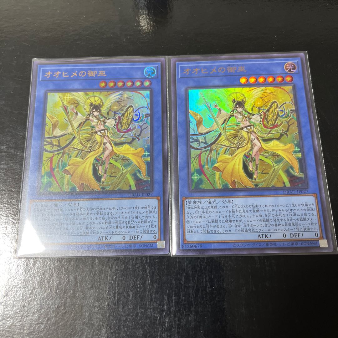 オオヒメの御巫 ウルトラレア JP027 2枚セット