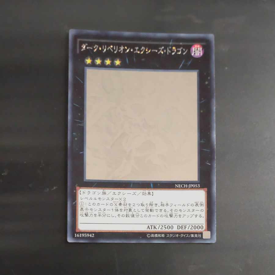 Dark Rebellion Xyz Dragon holographic rare JP053 [Korindo