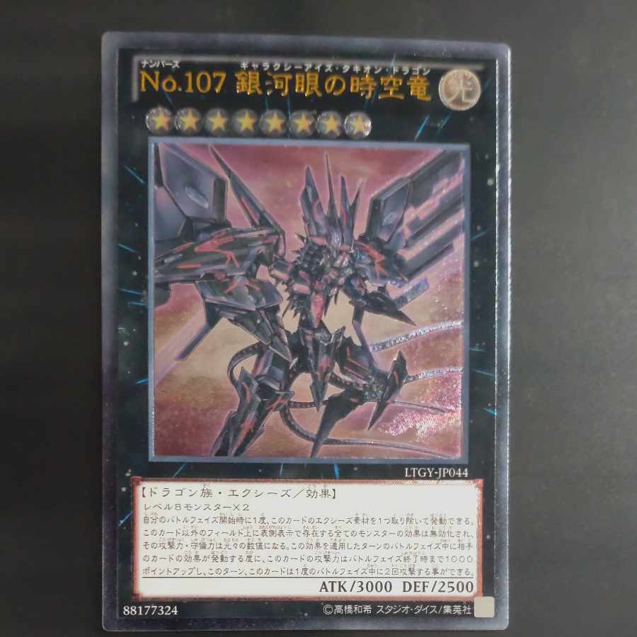 Number 107: Galaxy-Eyes Tachyon Dragon Ultimate Rare JP044 [Korindo