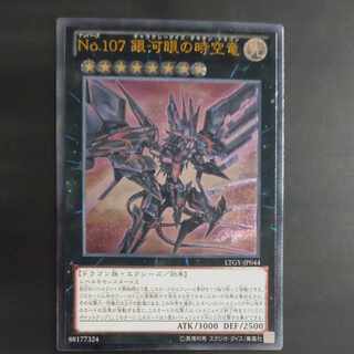 Number 107: Galaxy-Eyes Tachyon Dragon Ultimate Rare JP044 [Korindo
