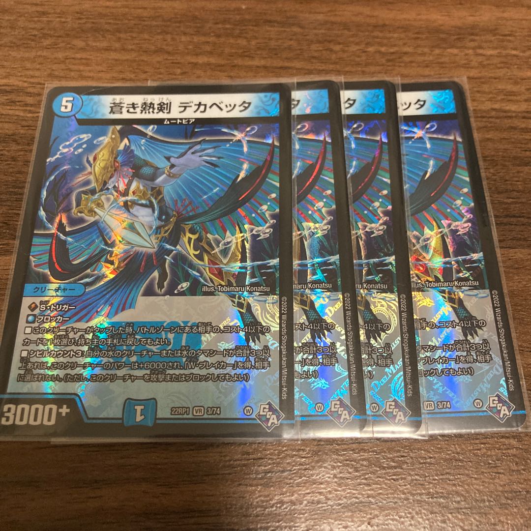 Blue Hot Sword Dekabetta VR 3/74, set of 4