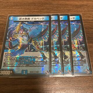 Blue Hot Sword Dekabetta VR 3/74, set of 4