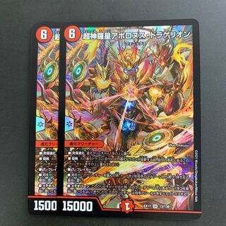 Psychic Shinra Star Apollonus Dragellion SR 13/138 DMEX-17 20th Anniversary Psychic Thanksgiving Memorial Pack Ultimate Chapter DUKE KING MAX